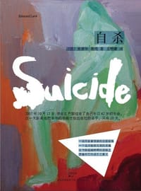书籍 自杀的封面