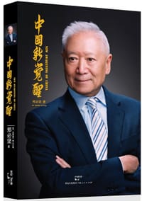 中国新觉醒