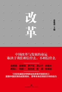 书籍 改革的封面