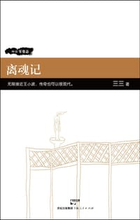 离魂记