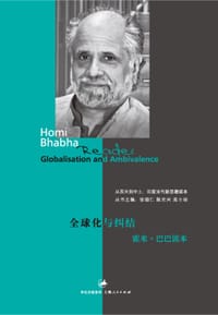 全球化与纠结 - 【印度】霍米·巴巴