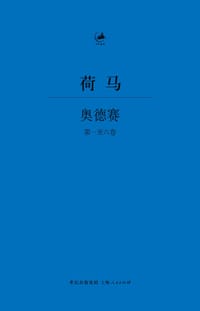 书籍 奥德赛的封面