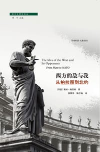 西方的敌与我 - [丹麦] 戴维•格雷斯