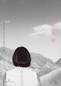 书籍 荒芜城的封面