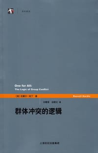 书籍 群体冲突的逻辑的封面