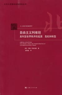 书籍 自由主义利维坦的封面
