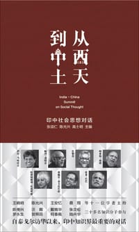 从西天到中土