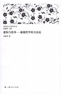 书籍 建构与范导的封面