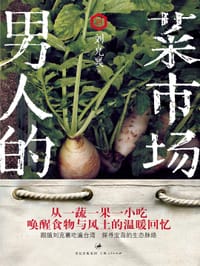 书籍 男人的菜市场的封面