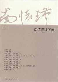 书籍 南怀瑾讲演录的封面