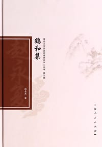 鹤和集