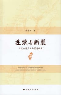 书籍 连续与断裂的封面