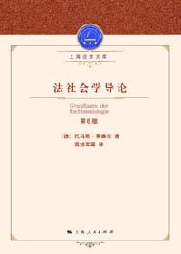 书籍 法社会学导论（第6版）的封面