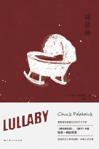 书籍 摇篮曲的封面