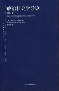 书籍 政治社会学导论（第4版）的封面