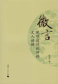 书籍 微言的封面