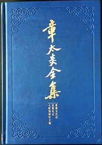 书籍 章太炎全集的封面