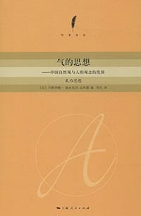 气的思想