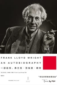 书籍 一部自传：弗兰克·劳埃德·赖特的封面