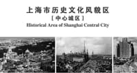 城市的记忆 : 上海市历史文化风貌区