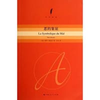 书籍 恶的象征的封面