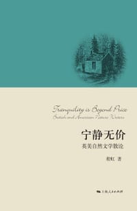 书籍 宁静无价的封面