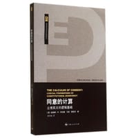 同意的计算