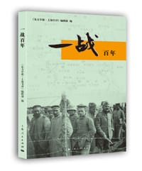 书籍 一战百年的封面