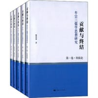 书籍 贡献与终结的封面