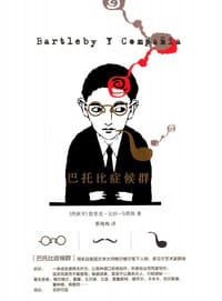 书籍 巴托比症候群的封面