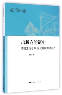 书籍 出版商的诞生的封面