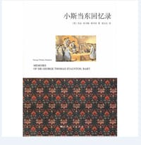 书籍 小斯当东回忆录的封面