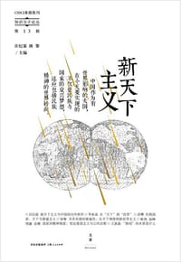 新天下主义