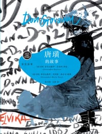 书籍 唐璜的故事的封面