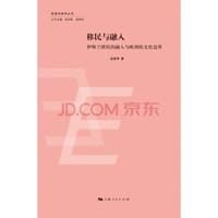 书籍 移民与融入的封面