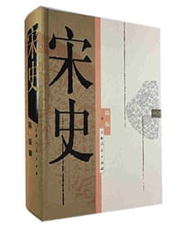 书籍 宋史的封面