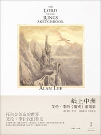 纸上中洲 - [英]艾伦·李