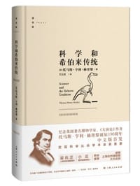 书籍 科学和希伯来传统的封面