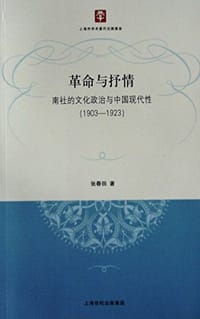 书籍 革命与抒情的封面