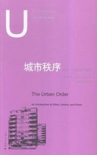 城市秩序