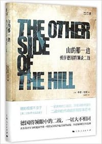 书籍 山的那一边的封面