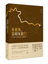 书籍 苏州河，黎明来敲门的封面