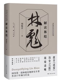 解读林彪 - 周敬青
