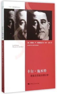 书籍 卡尔·施米特的封面