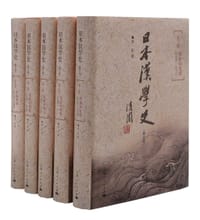 书籍 日本汉学史的封面