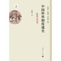 中国科举制度通史 - 金瀅坤