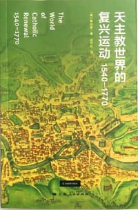 书籍 天主教世界的复兴运动的封面