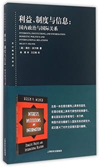 书籍 利益、制度与信息的封面