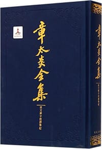 书籍 章太炎全集的封面