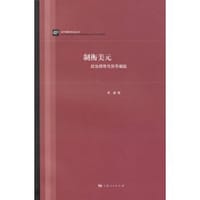 制衡美元 - 李巍